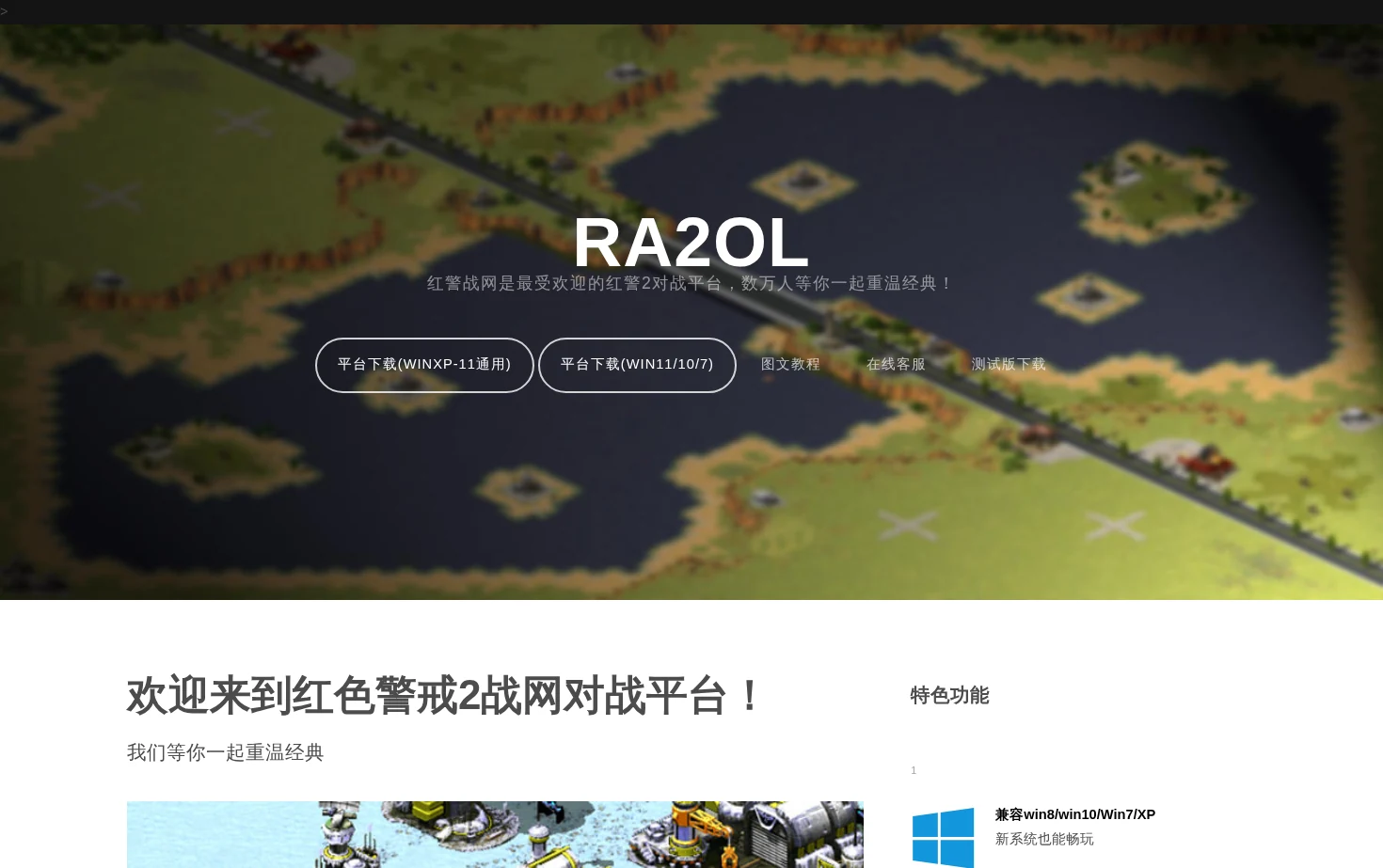 红色警戒2战网 页面快照